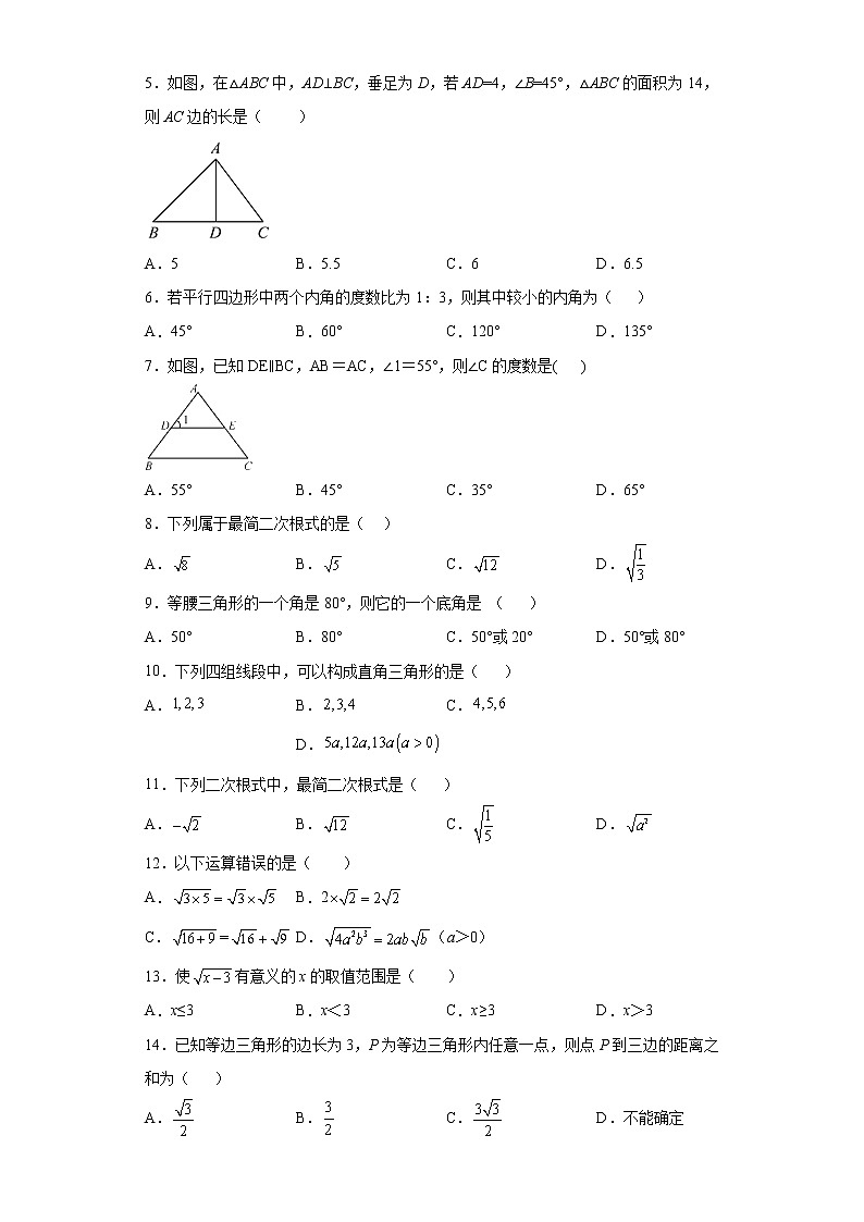 2021-2022学年初中数学人教版八年级下册期末复习基础知识单选基础练（含答案）第2页