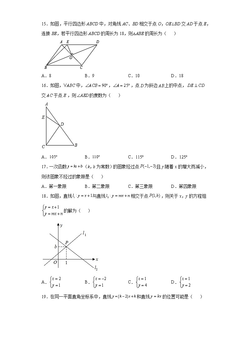 2021-2022学年初中数学人教版八年级下册期末复习基础知识单选基础练（含答案）第3页