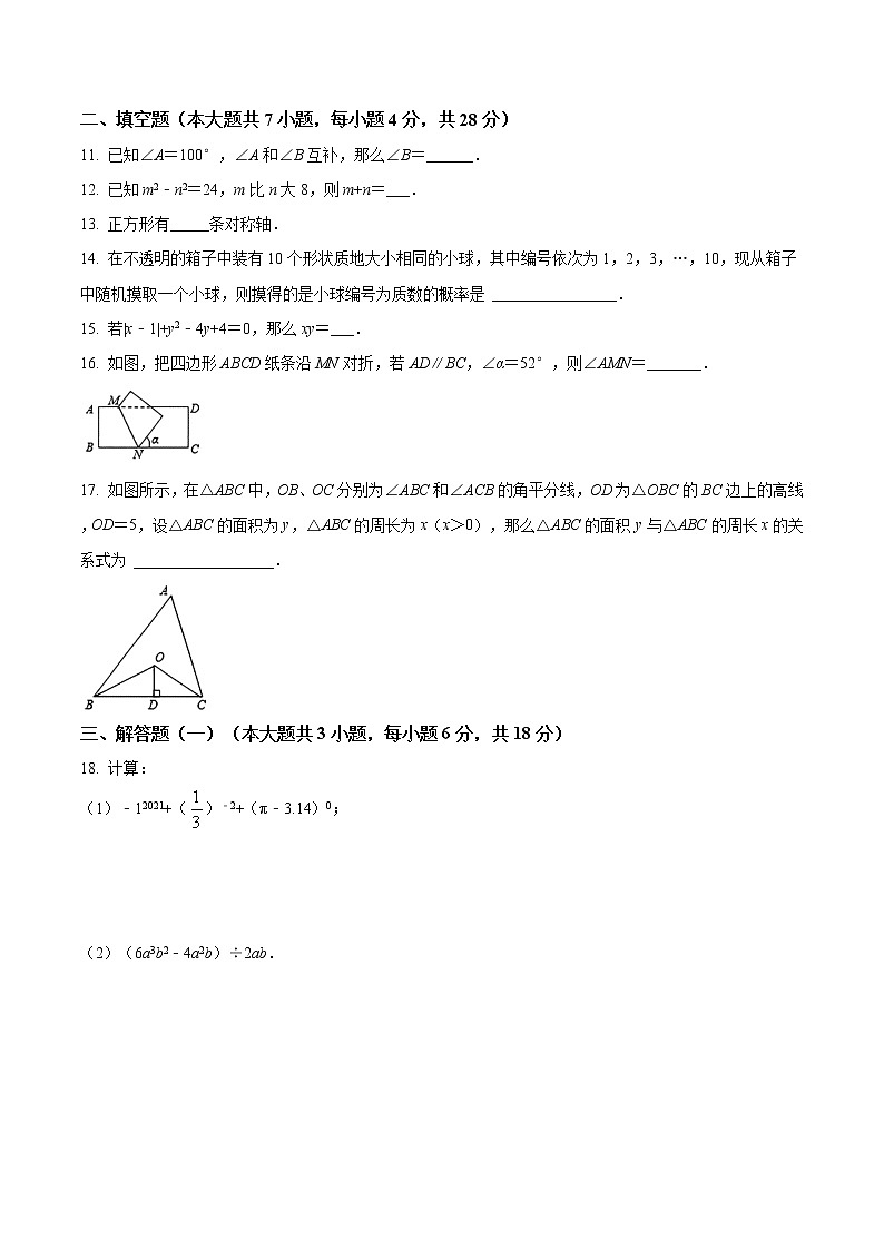 广东省茂名市高州市2020-2021学年七年级下学期期末数学试题及答案第3页