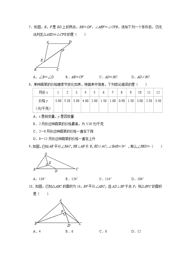 2020-2021学年陕西省咸阳市渭城区七年级（下）期末数学试卷及答案02