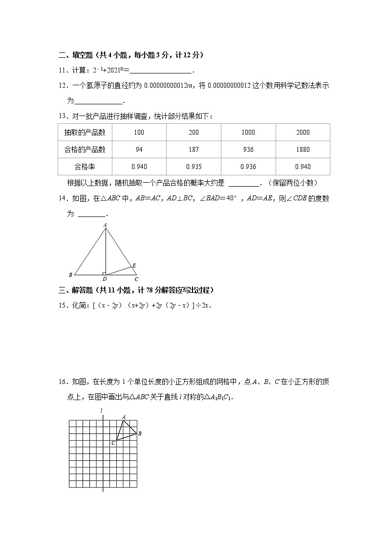 2020-2021学年陕西省咸阳市渭城区七年级（下）期末数学试卷及答案03