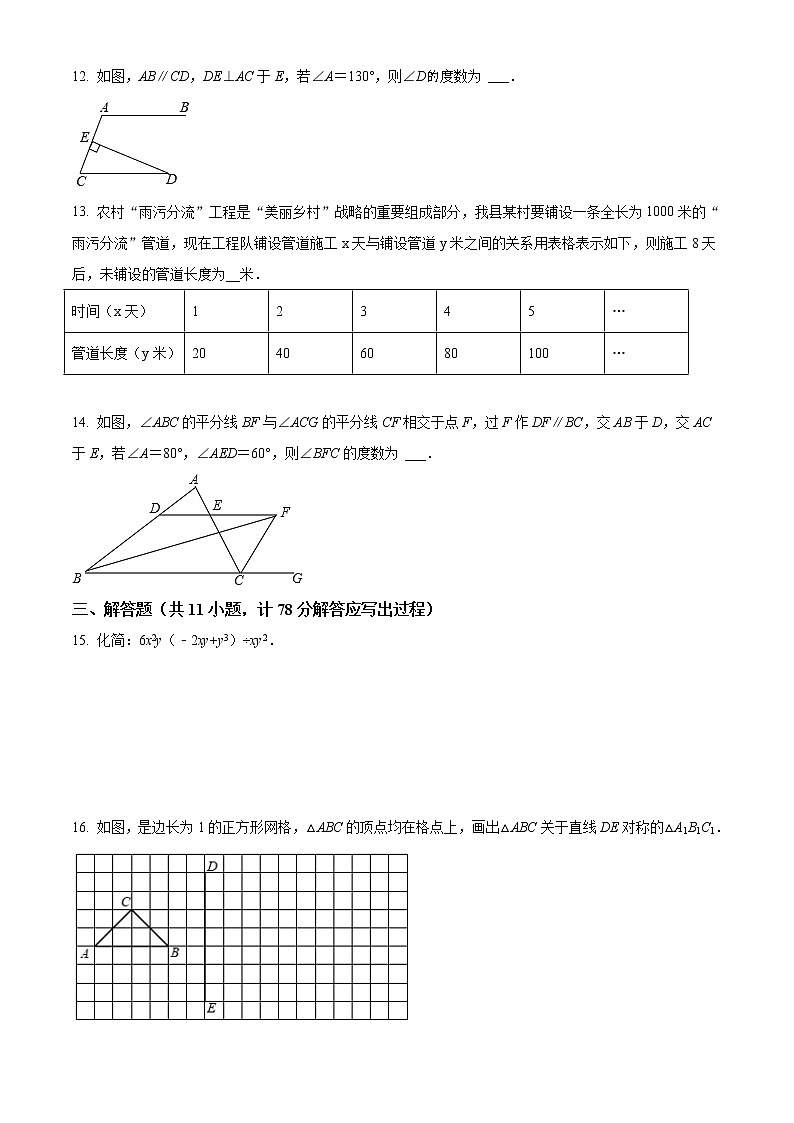 2020-2021学年陕西省西安市七年级（下）期末数学试卷及答案03