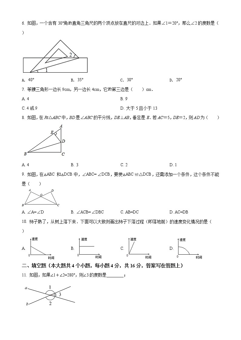 2020-2021学年四川省成都市高新区七年级（下）期末数学试卷及答案第2页