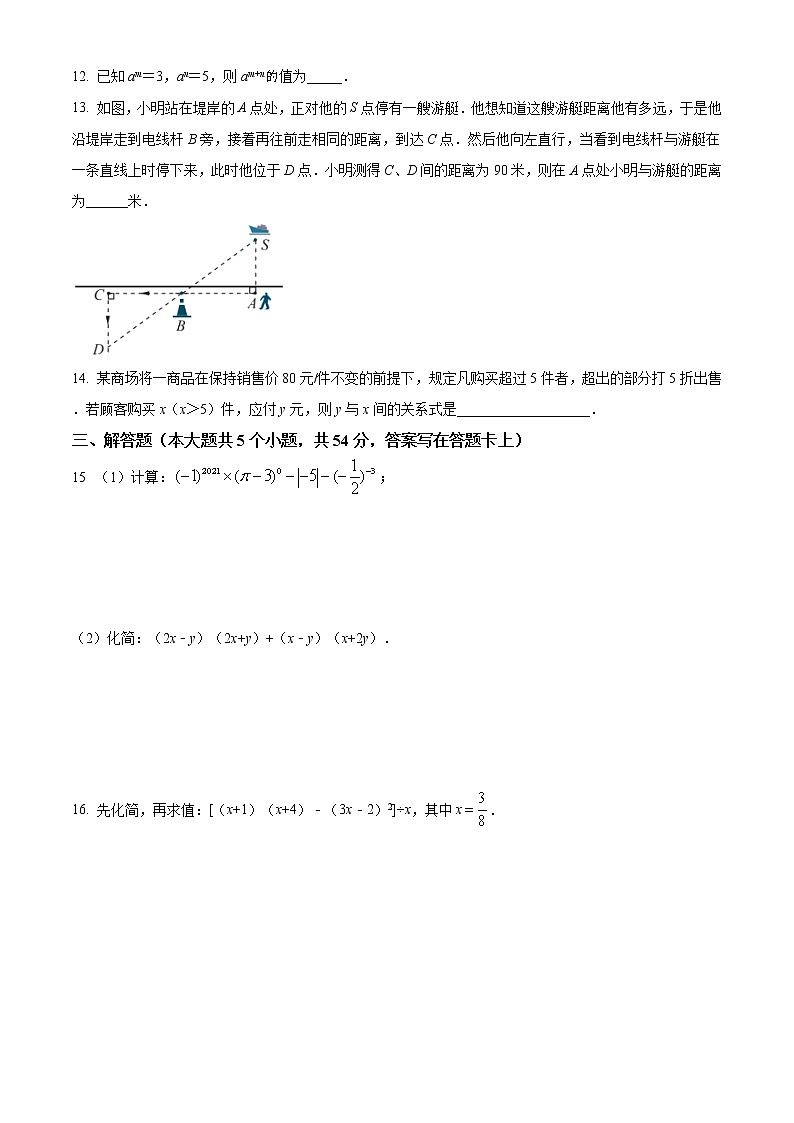 2020-2021学年四川省成都市高新区七年级（下）期末数学试卷及答案第3页