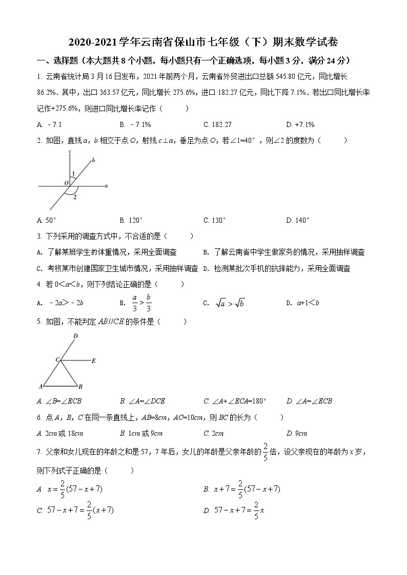 2020-2021学年云南省保山市七年级（下）期末数学试卷及答案第1页