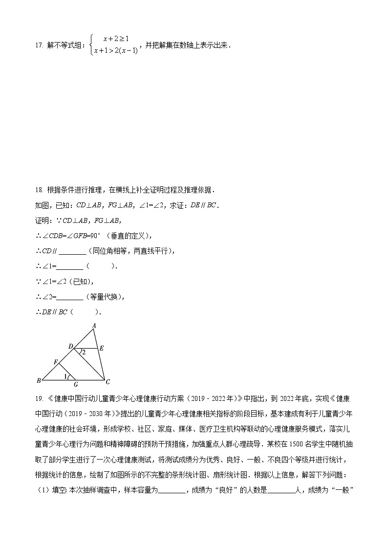 2020-2021学年云南省保山市七年级（下）期末数学试卷及答案第3页
