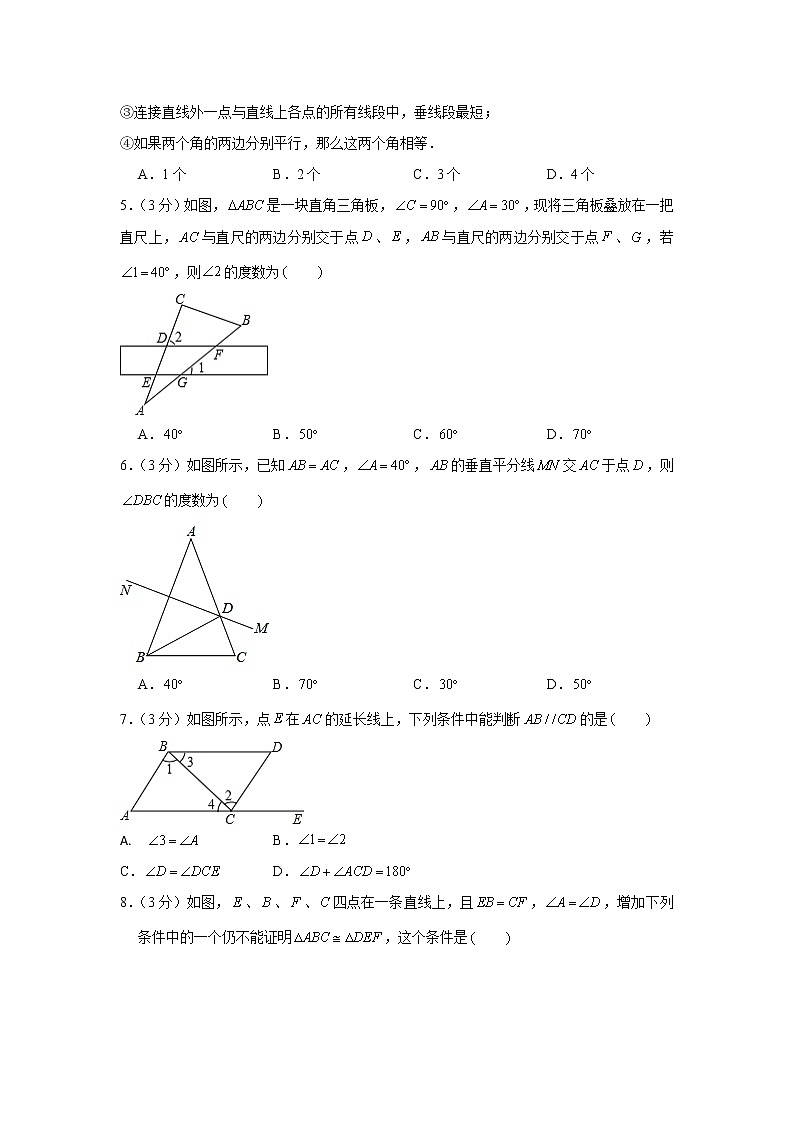 2020-2021学年山东省菏泽市牡丹区七年级（下）期末数学试卷及答案第2页