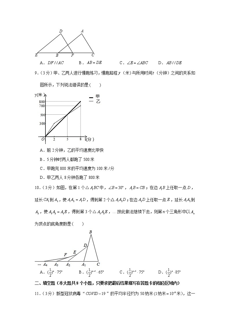 2020-2021学年山东省菏泽市牡丹区七年级（下）期末数学试卷及答案第3页