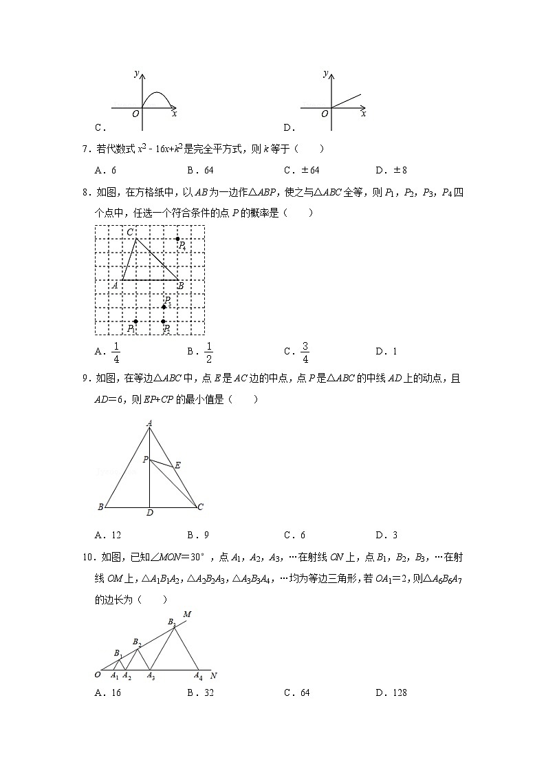 2020-2021学年四川省达州市渠县七年级（下）期末数学试卷及答案第2页