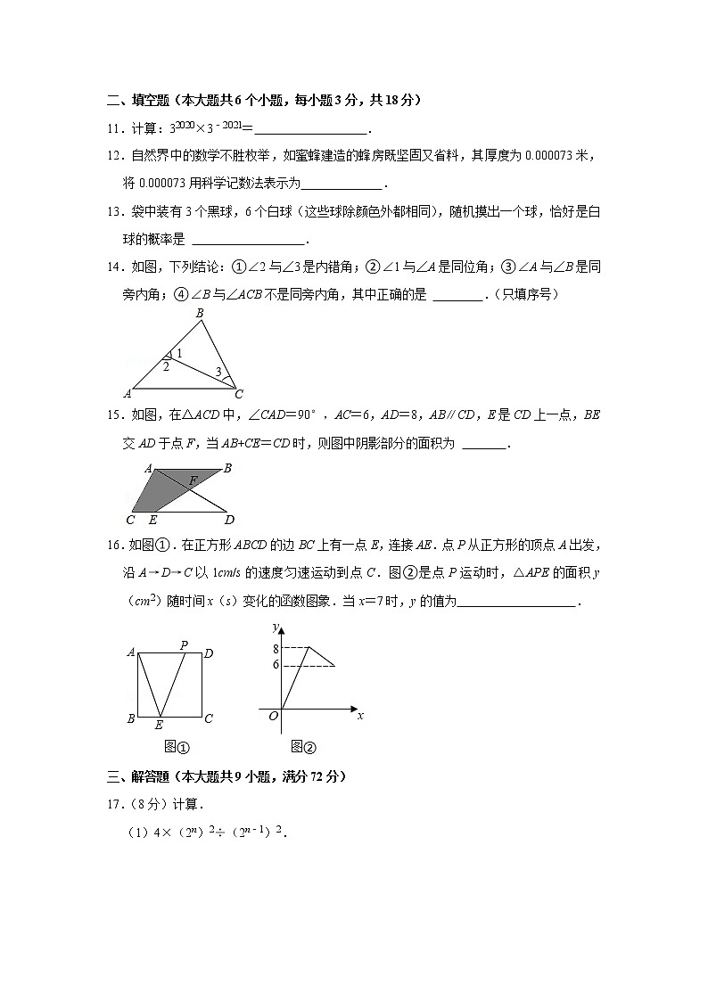 2020-2021学年四川省达州市渠县七年级（下）期末数学试卷及答案第3页