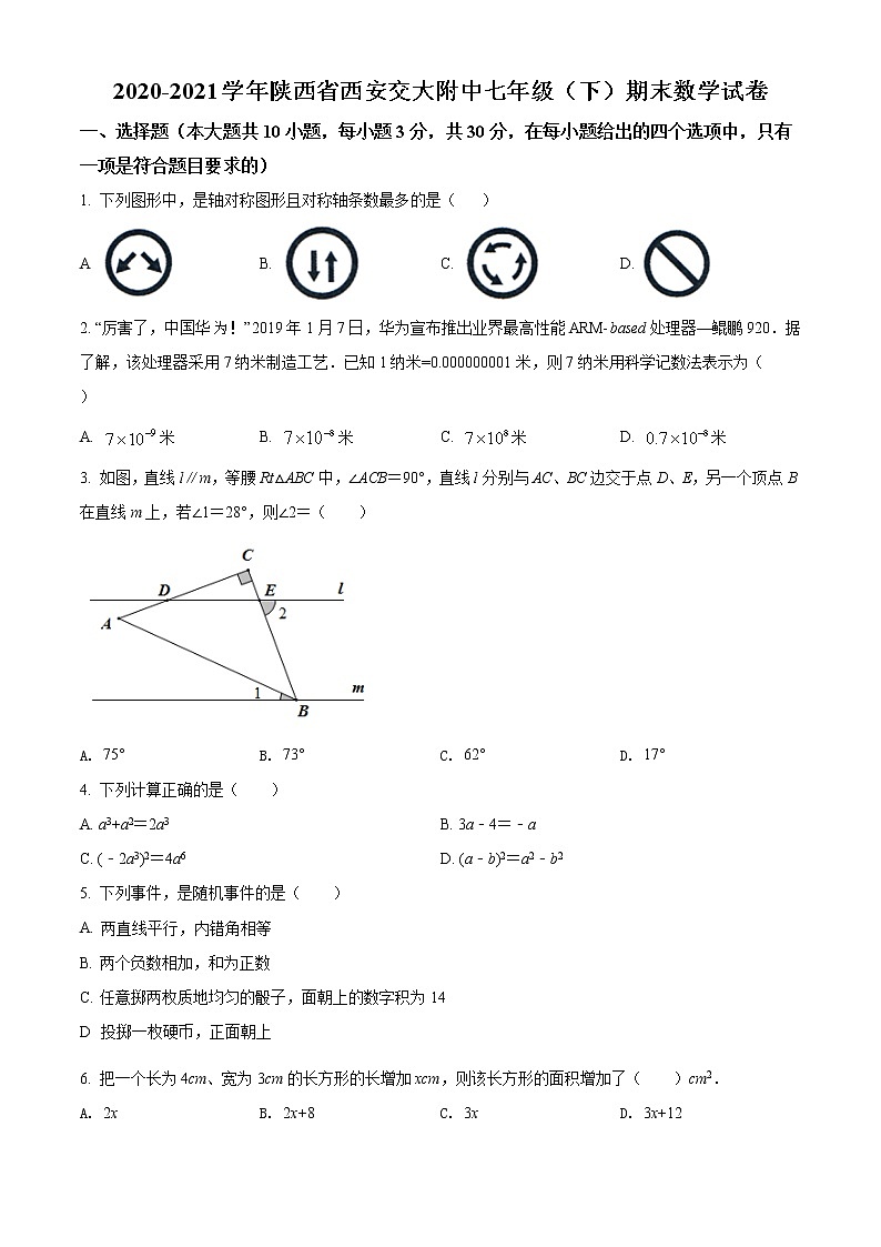 2020-2021学年陕西省西安交大附中七年级（下）期末数学试卷及答案第1页