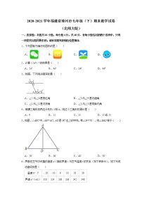 2020-2021学年福建省漳州市七年级（下）期末数学试卷及答案