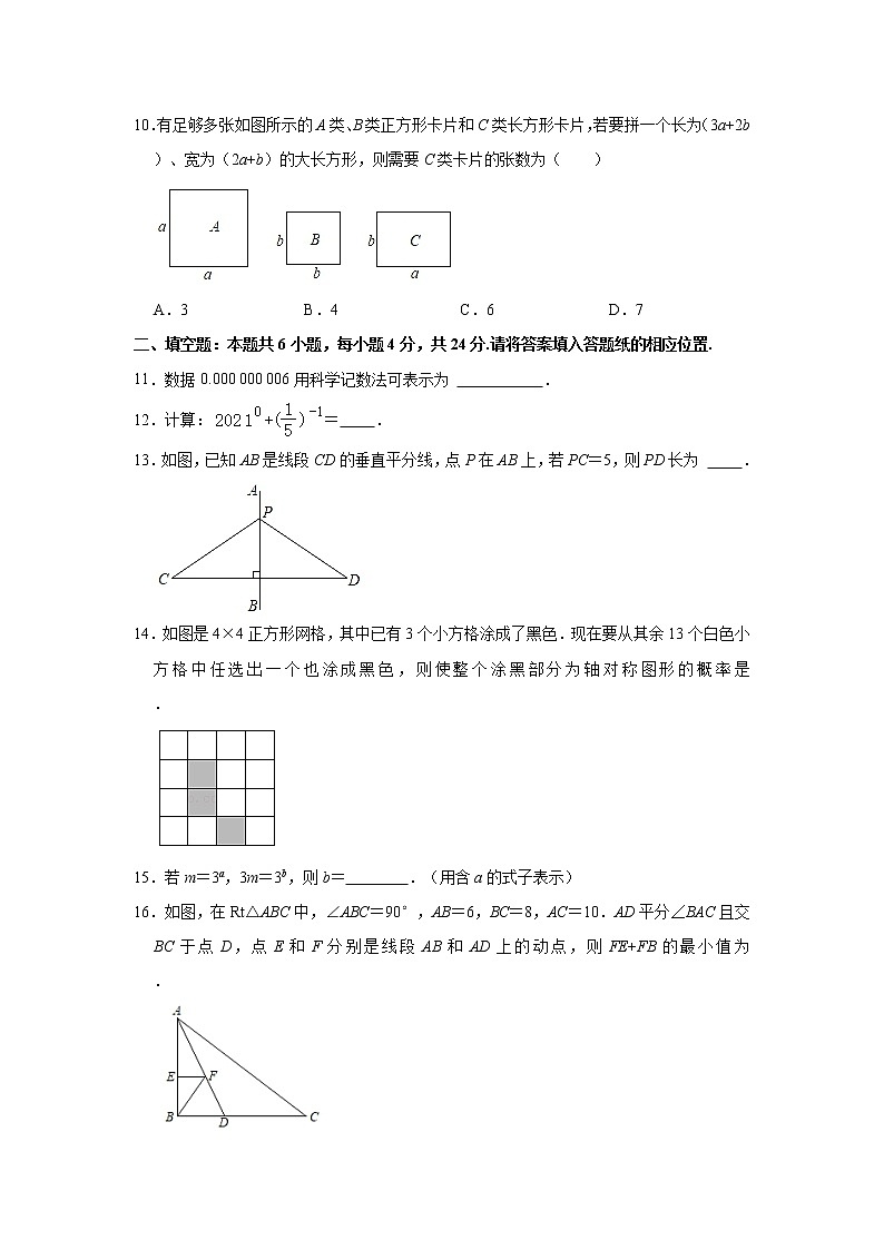 2020-2021学年福建省漳州市七年级（下）期末数学试卷及答案03