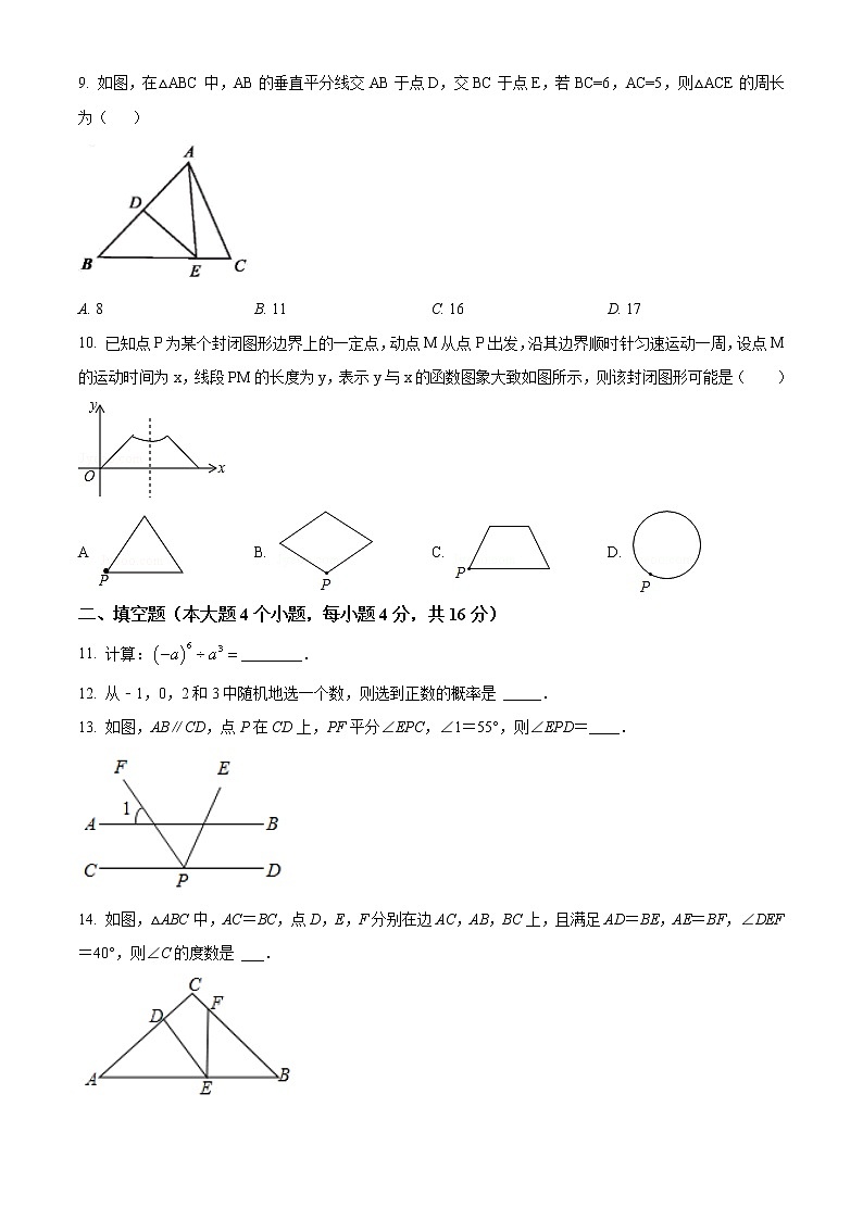 2020-2021学年四川省成都市成华区七年级（下）期末数学试卷及答案第2页