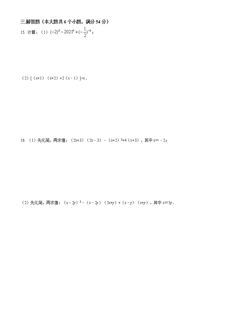 2020-2021学年四川省成都市成华区七年级（下）期末数学试卷及答案第3页
