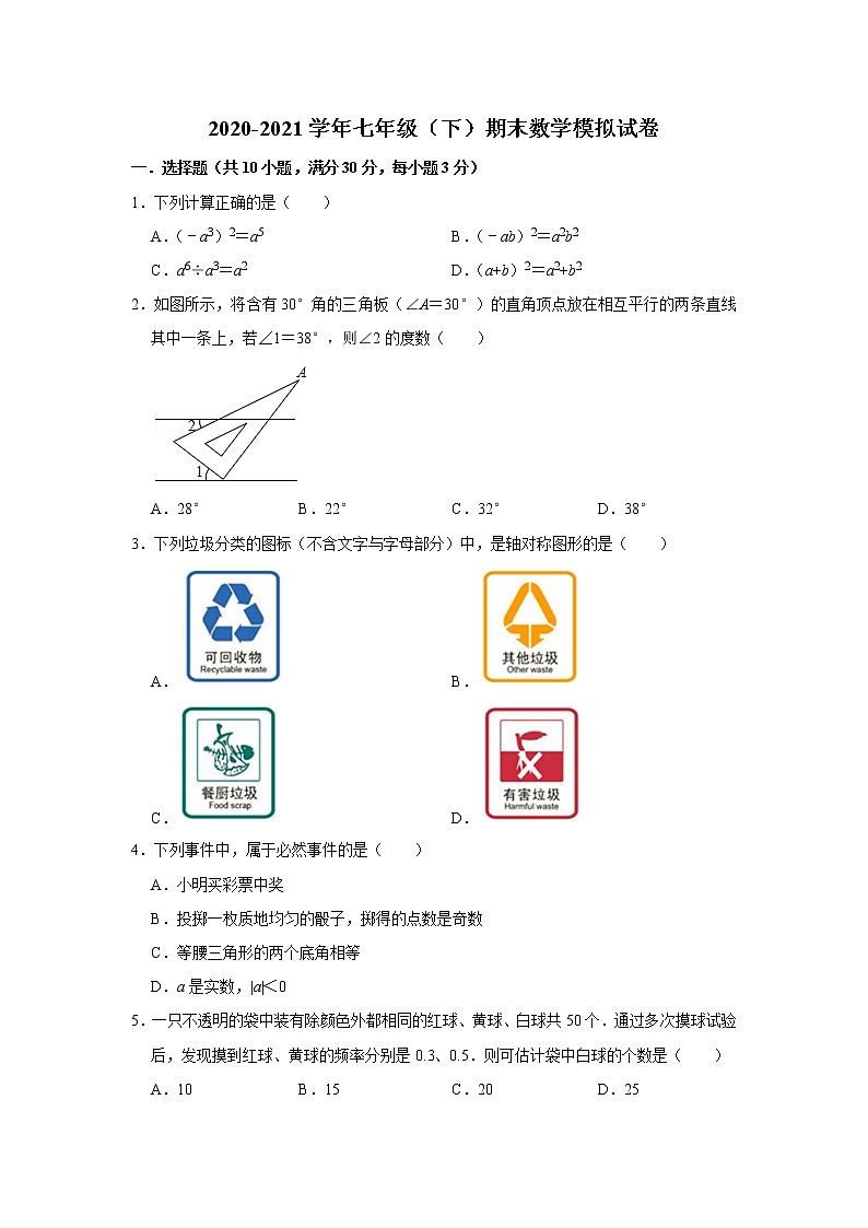 2020-2021学年陕西省宝鸡市陈仓区七年级（下）期末数学模拟试卷及答案第1页