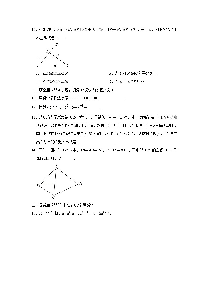 2020-2021学年陕西省宝鸡市陈仓区七年级（下）期末数学模拟试卷及答案第3页
