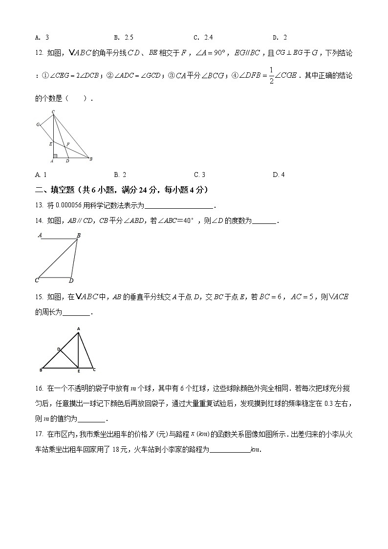 2020－2021学年山东省济南市济阳区七年级（下）期末数学试卷及答案03