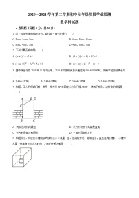 2020－2021学年广东省佛山市南海区七年级下学期期中数学试卷及答案