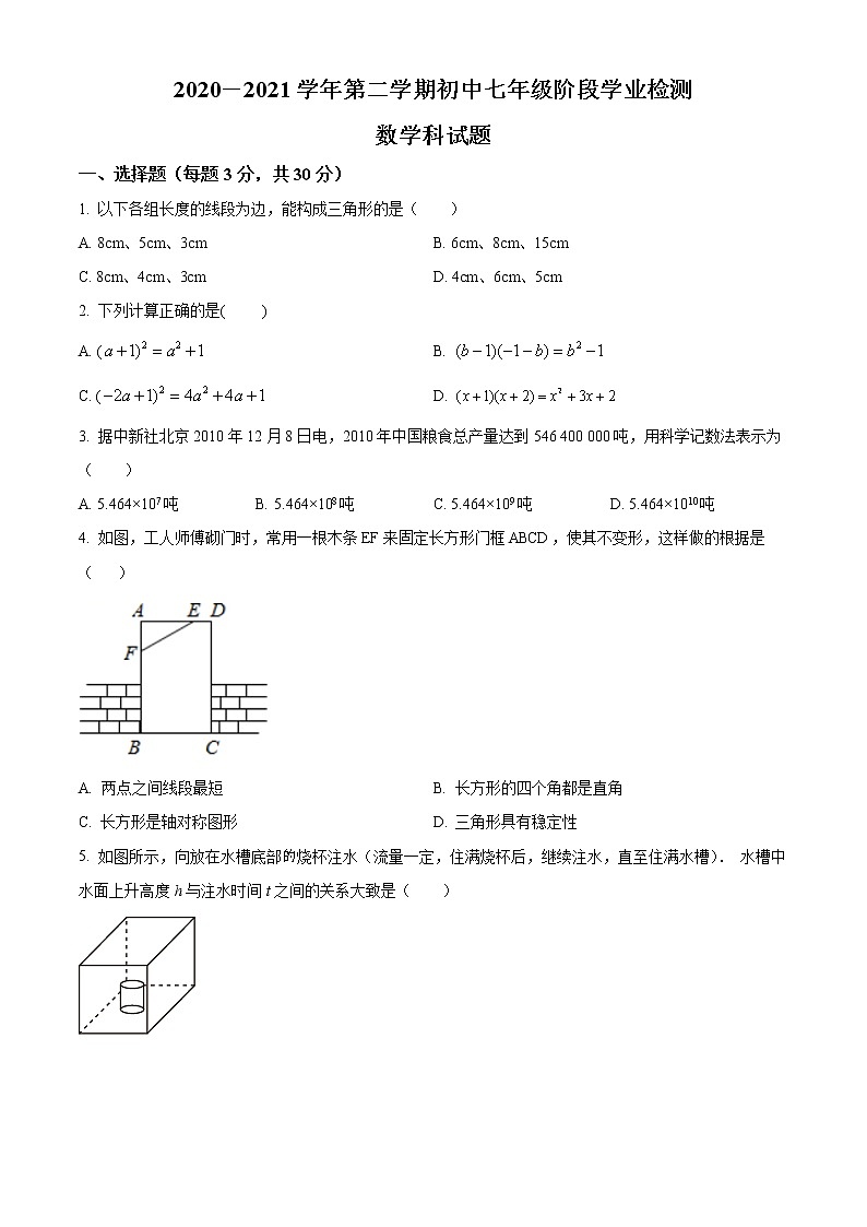 2020－2021学年广东省佛山市南海区七年级下学期期中数学试卷及答案第1页
