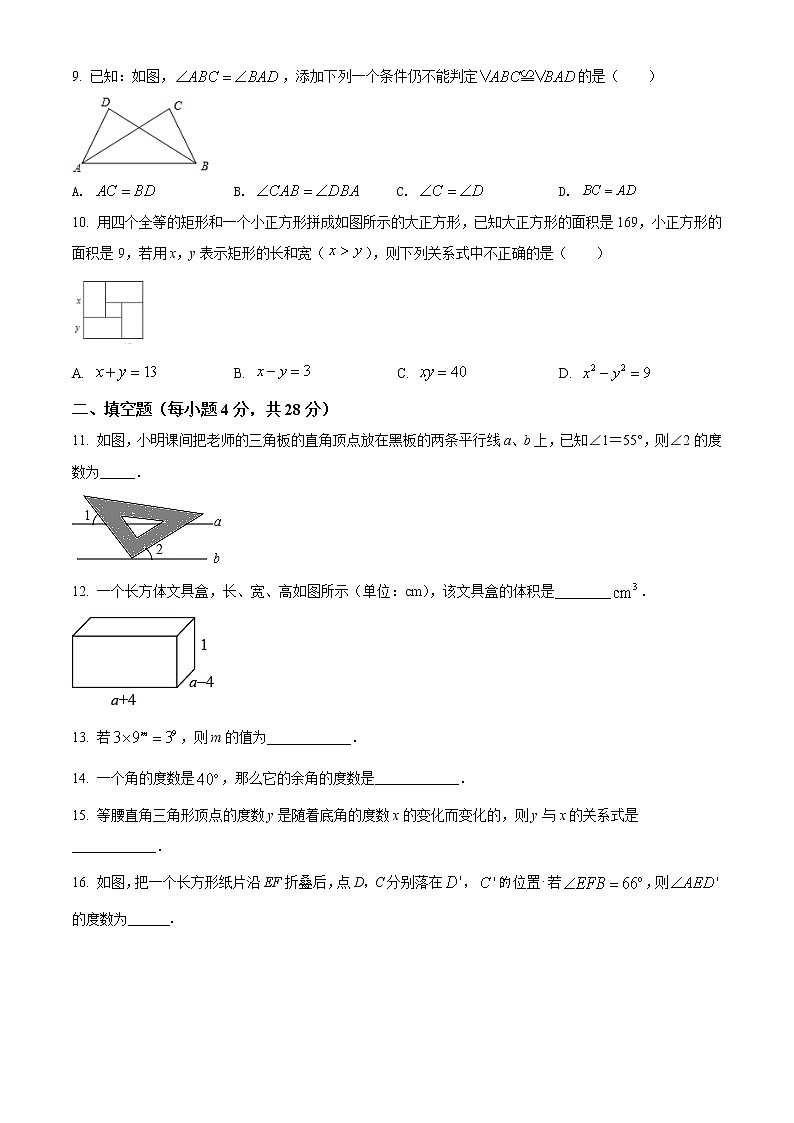 2020－2021学年广东省佛山市南海区七年级下学期期中数学试卷及答案第3页