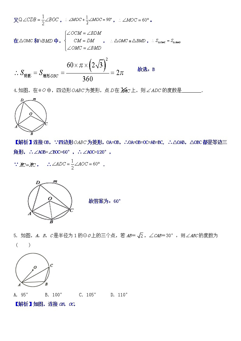 2022年九年级中考数学专题复习讲义有关圆的选择题和圆锥的填空题02