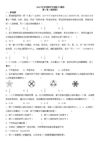 人教版25.1.2 概率课时作业