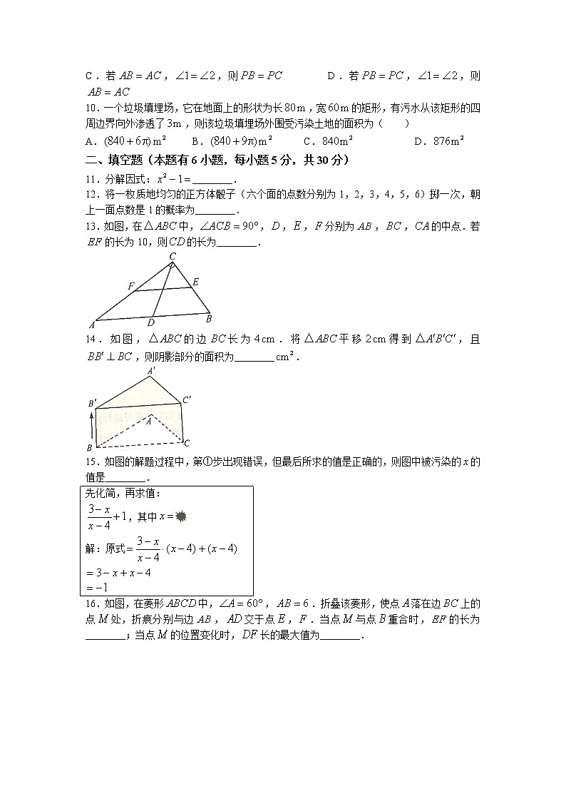 2022年浙江省台州市中考真题数学卷及答案（文字版）第3页