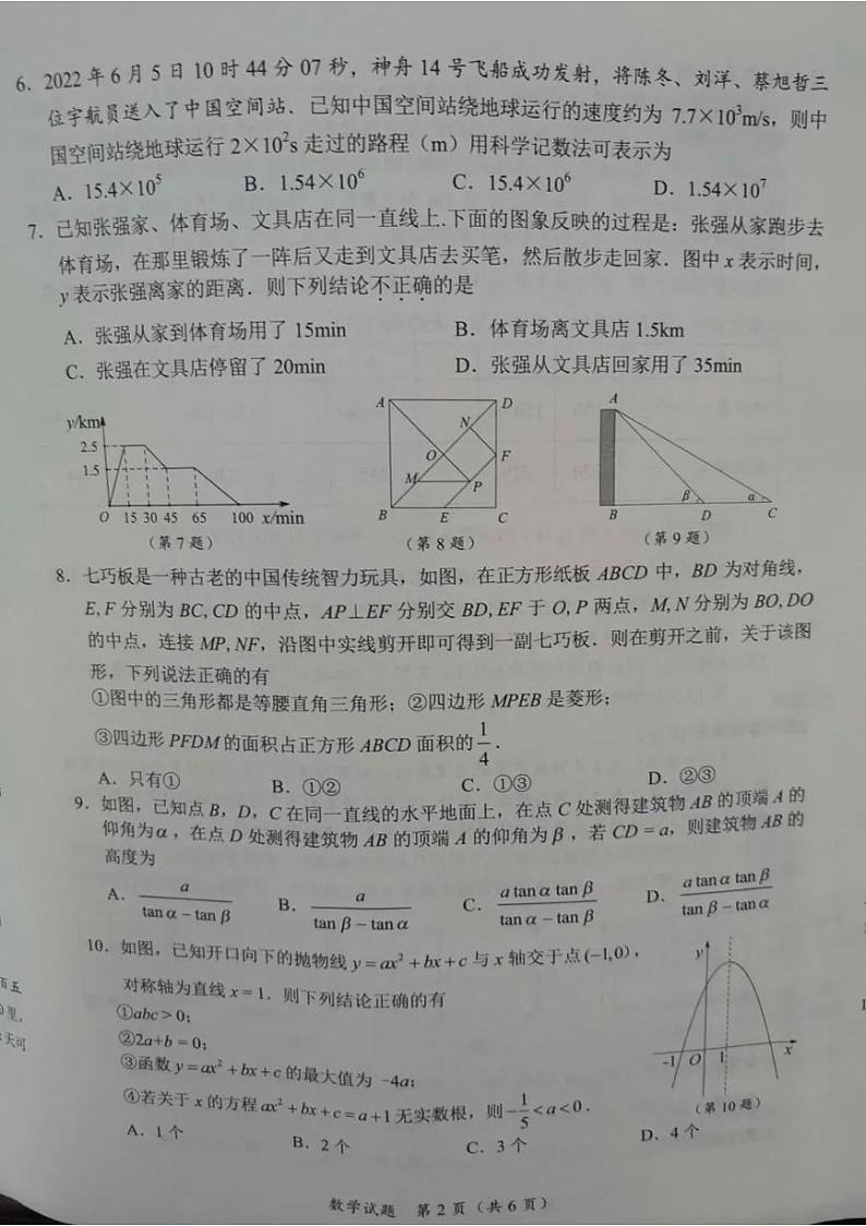2022年湖北省随州市中考真题数学卷及答案（图片版）02