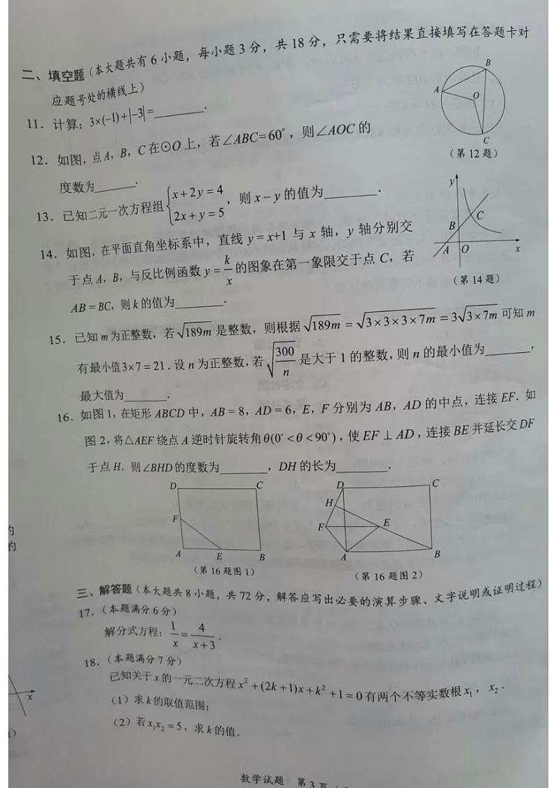 2022年湖北省随州市中考真题数学卷及答案（图片版）03