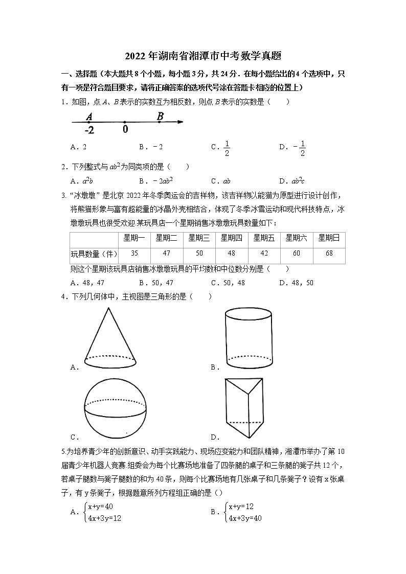 2022年湖南省湘潭市中考真题数学（试卷）第1页