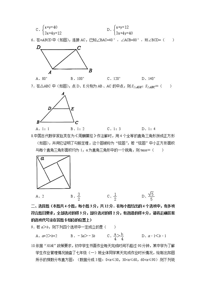 2022年湖南省湘潭市中考真题数学（试卷）第2页