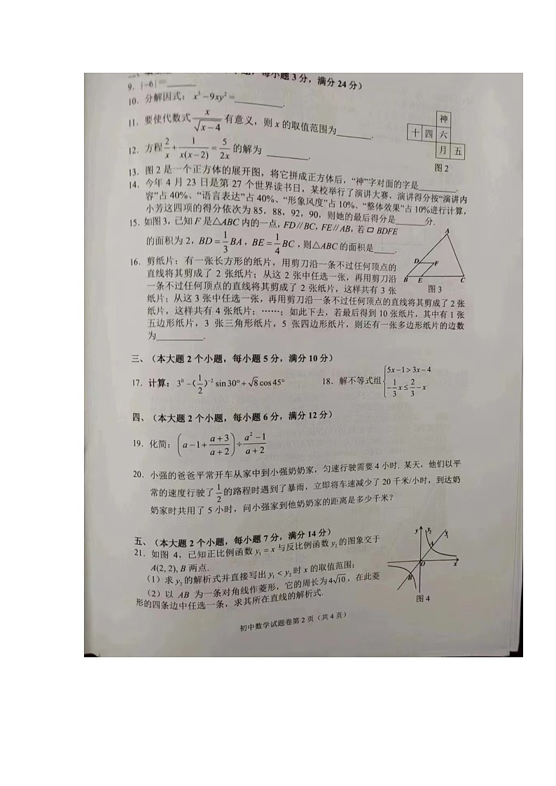 2022年湖南省常德市中考真题数学卷无答案（图片版）第2页