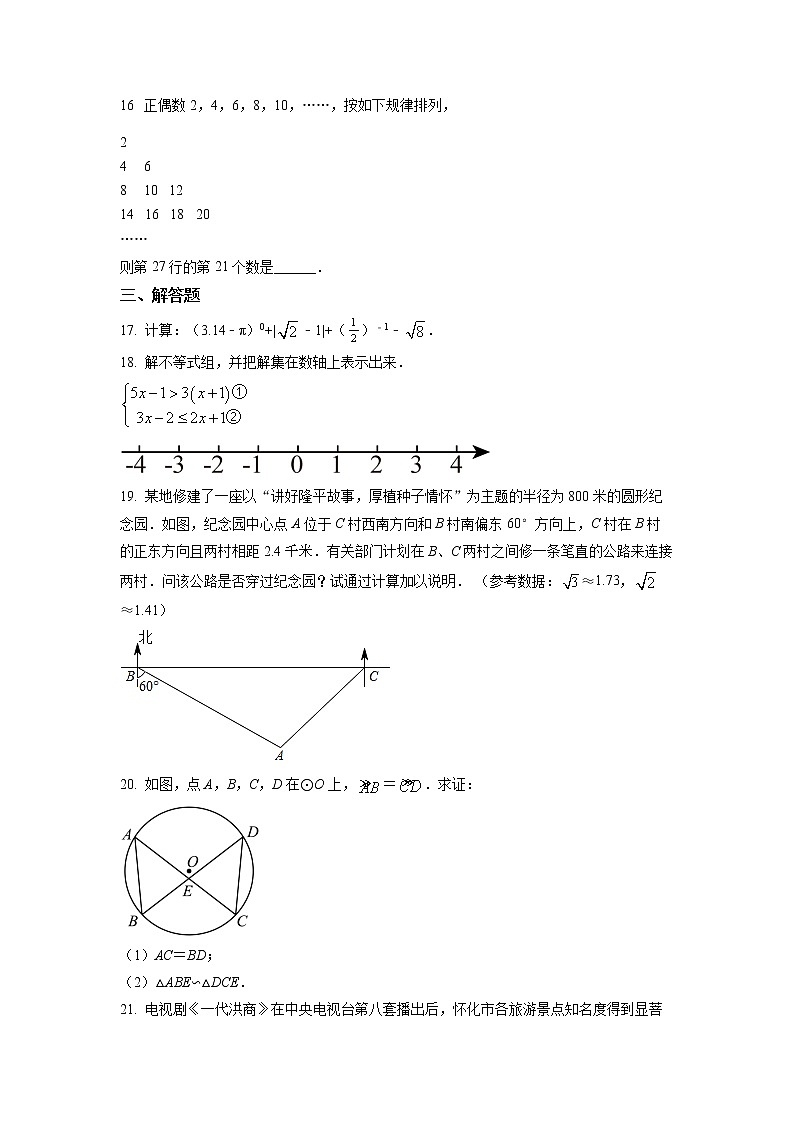 2022年湖南省怀化市中考真题数学卷及答案（文字版）第3页