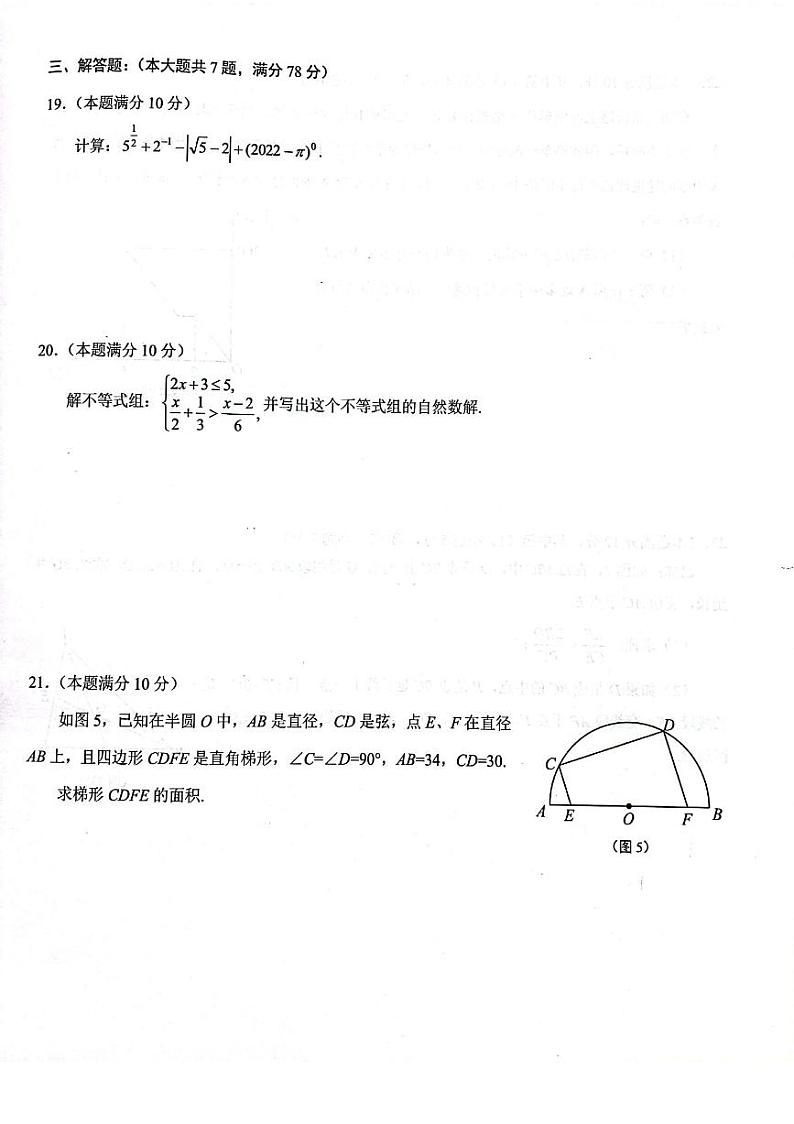 2022年上海市长宁区6月线下中考二模数学试卷（无答案）03