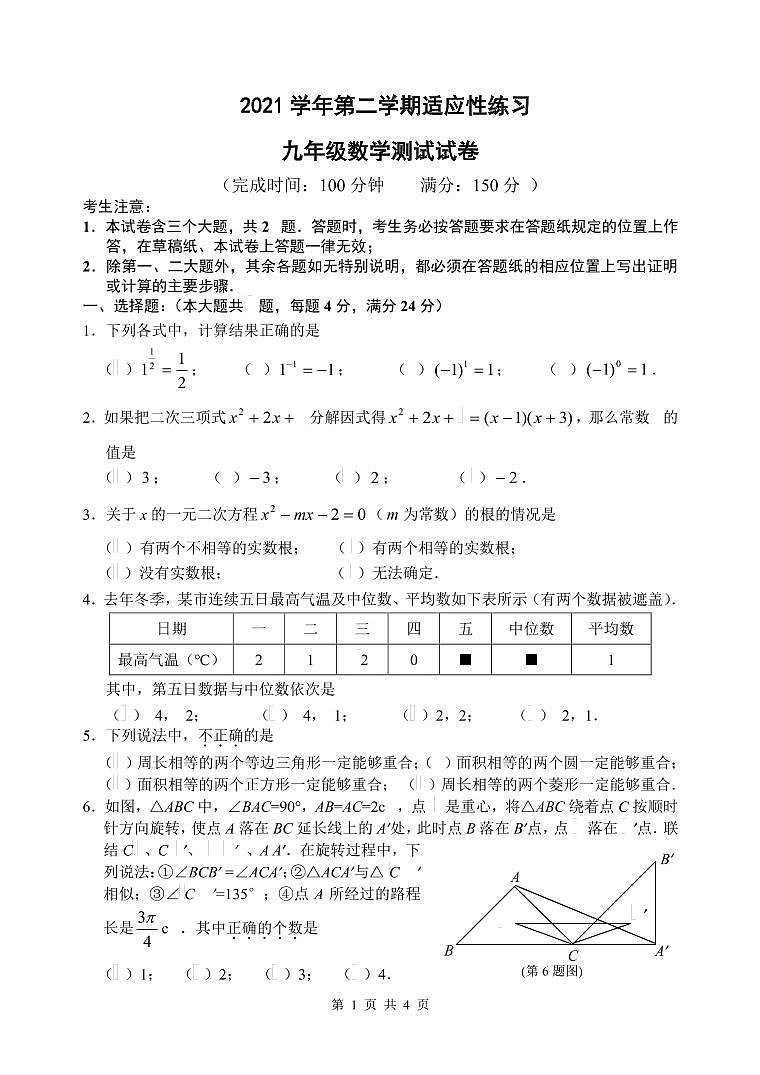 2022年上海市静安区6月线下中考二模数学试卷（无答案）01