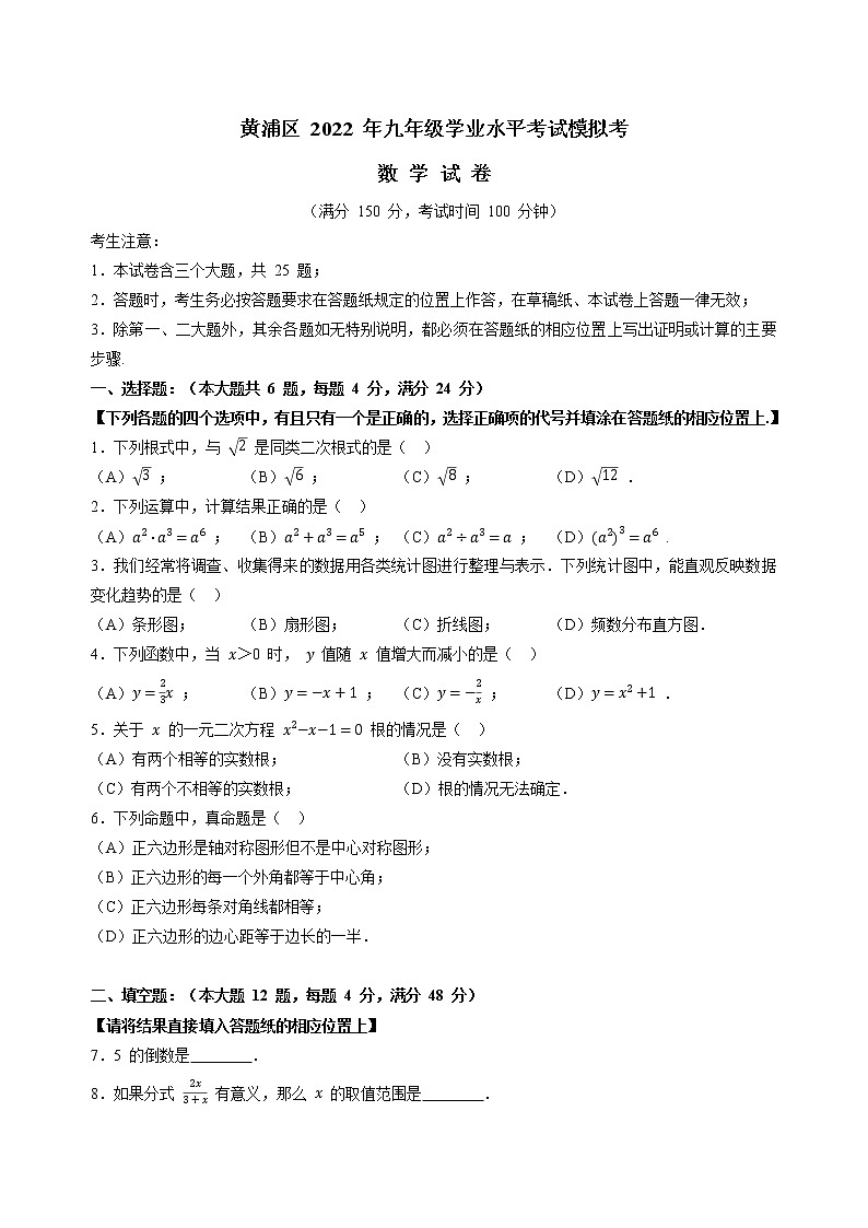 2022年上海市黄浦区6月线下中考二模数学试卷（含答案）01