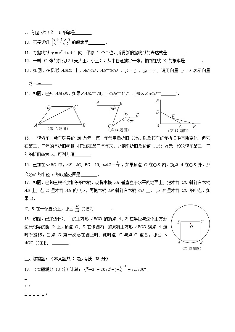 2022年上海市黄浦区6月线下中考二模数学试卷（含答案）02