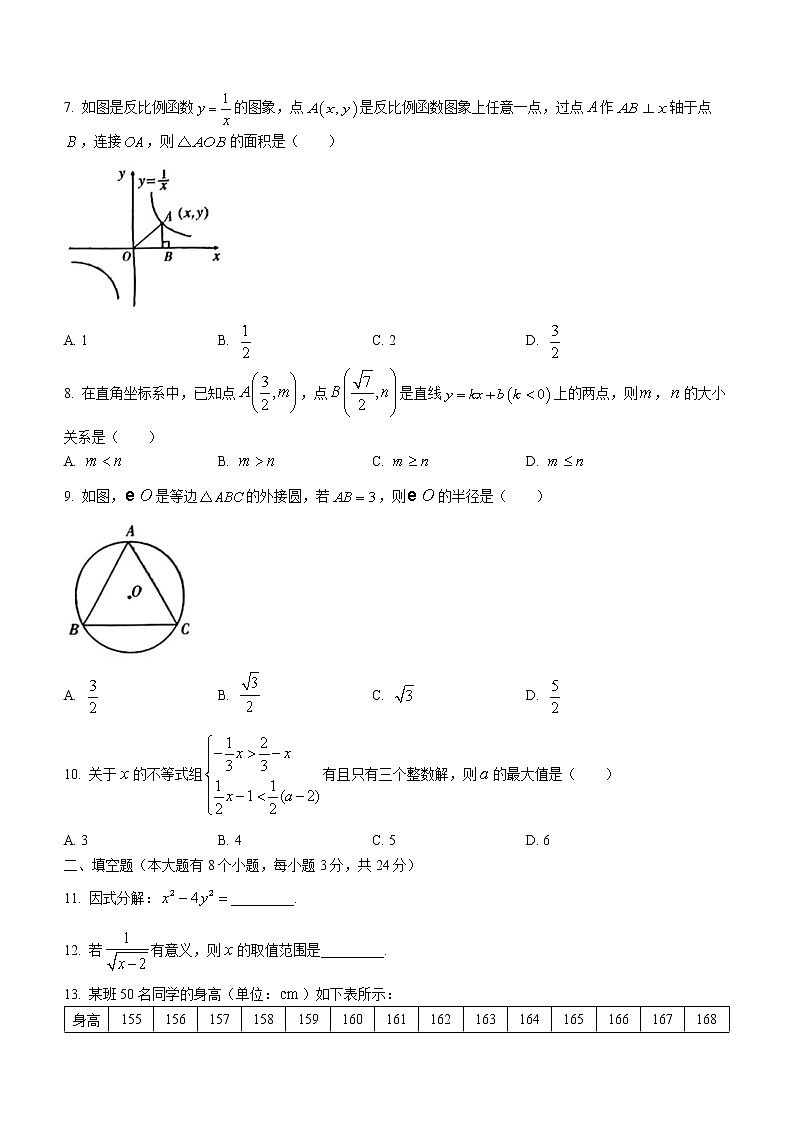 2022年湖南省邵阳市中考数学真题(word版无答案)第2页