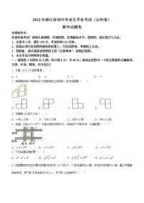 2022年浙江省台州市中考数学真题(word版含答案)