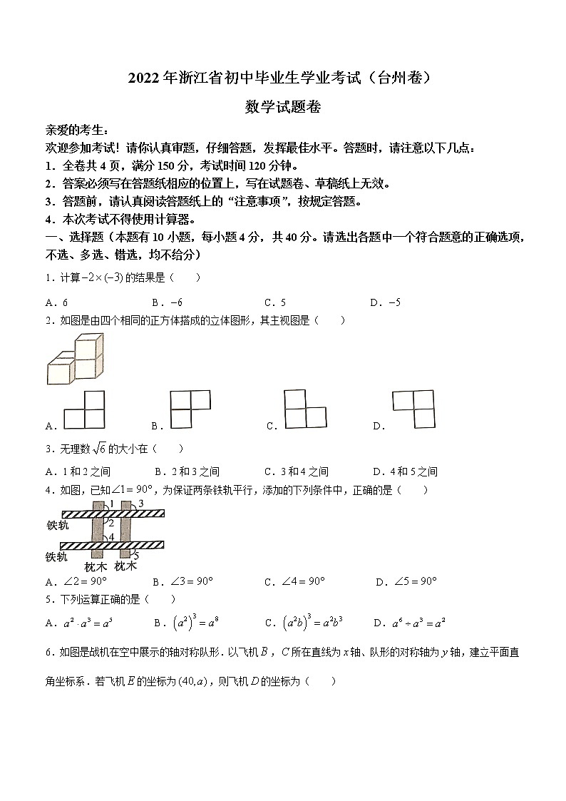 2022年浙江省台州市中考数学真题(word版含答案)第1页