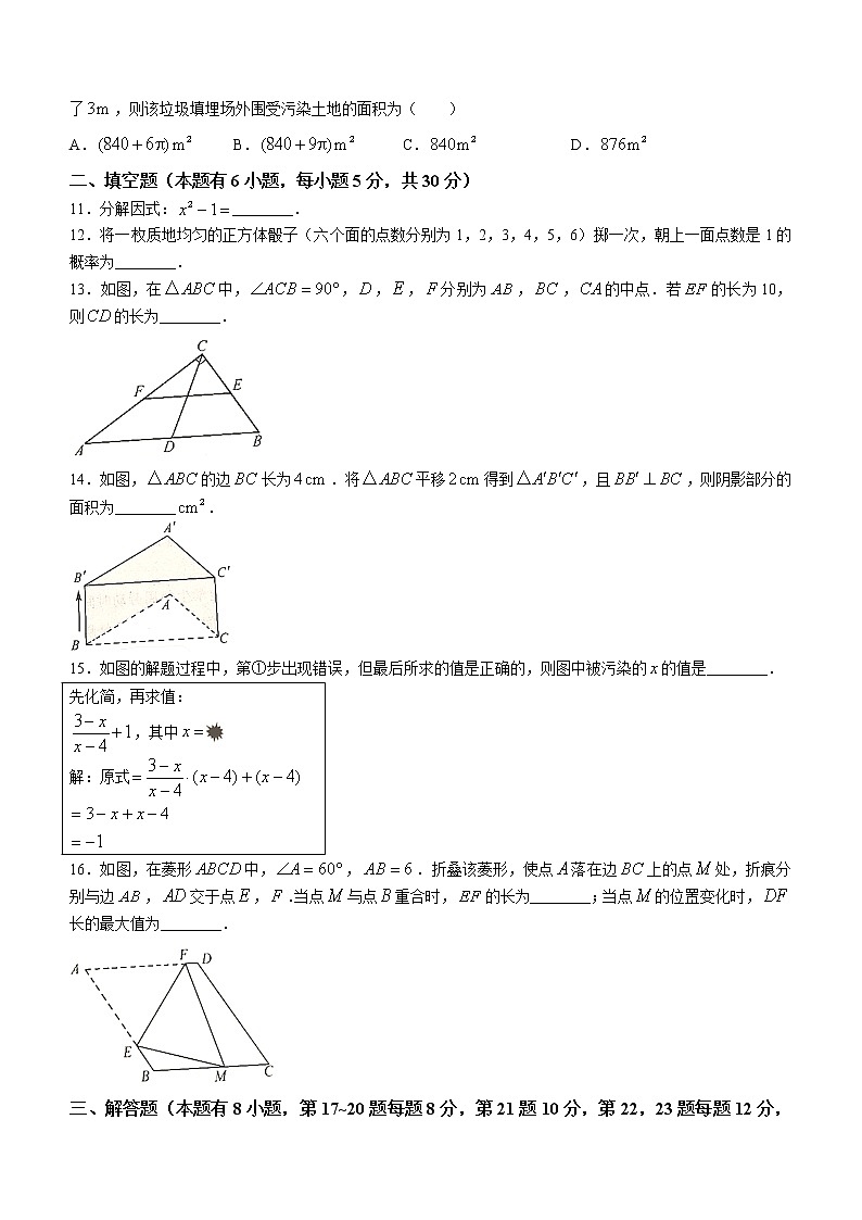 2022年浙江省台州市中考数学真题(word版含答案)第3页