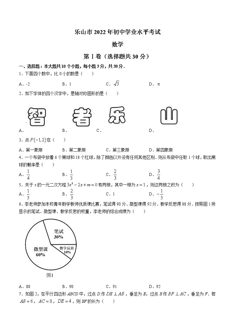 2022年四川省乐山市中考数学真题(word版无答案)01