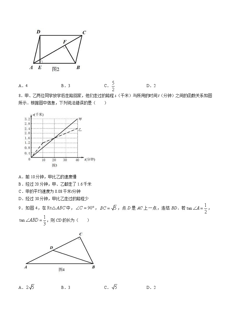 2022年四川省乐山市中考数学真题(word版无答案)02
