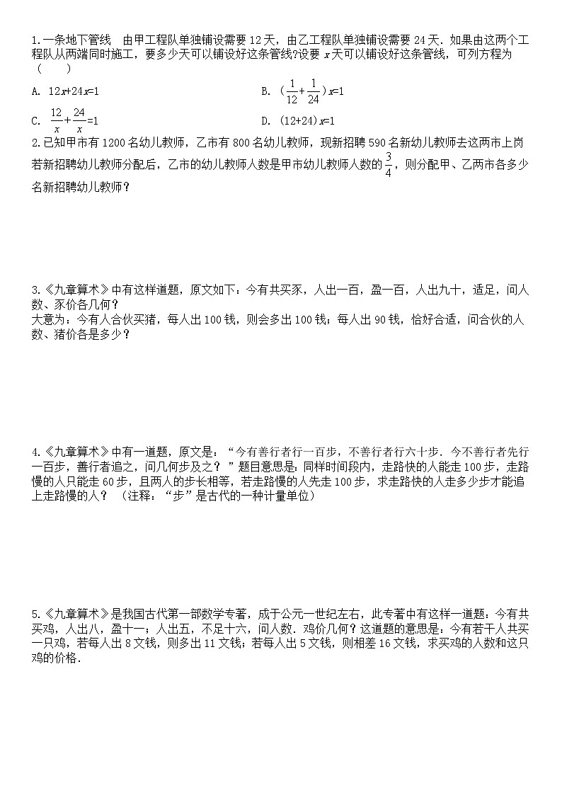 七年级上册  第三章 一元一次方程应用题练习第1页