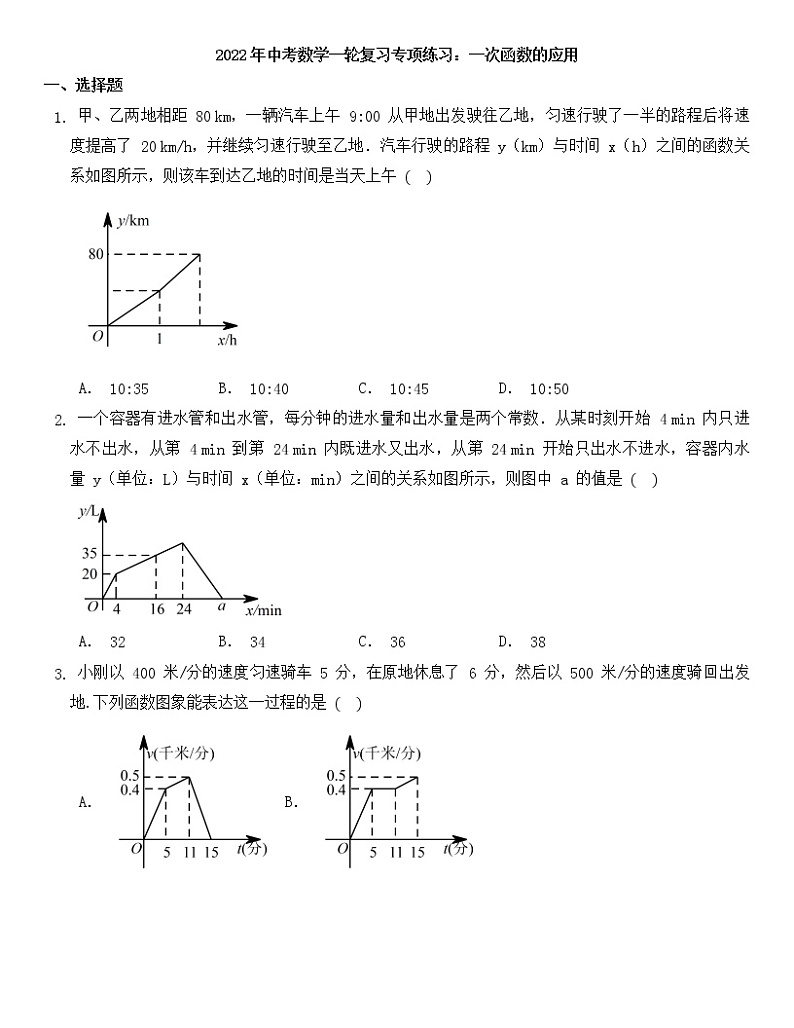 人教版数学八年级下册  第十九章一次函数的应用练习第1页