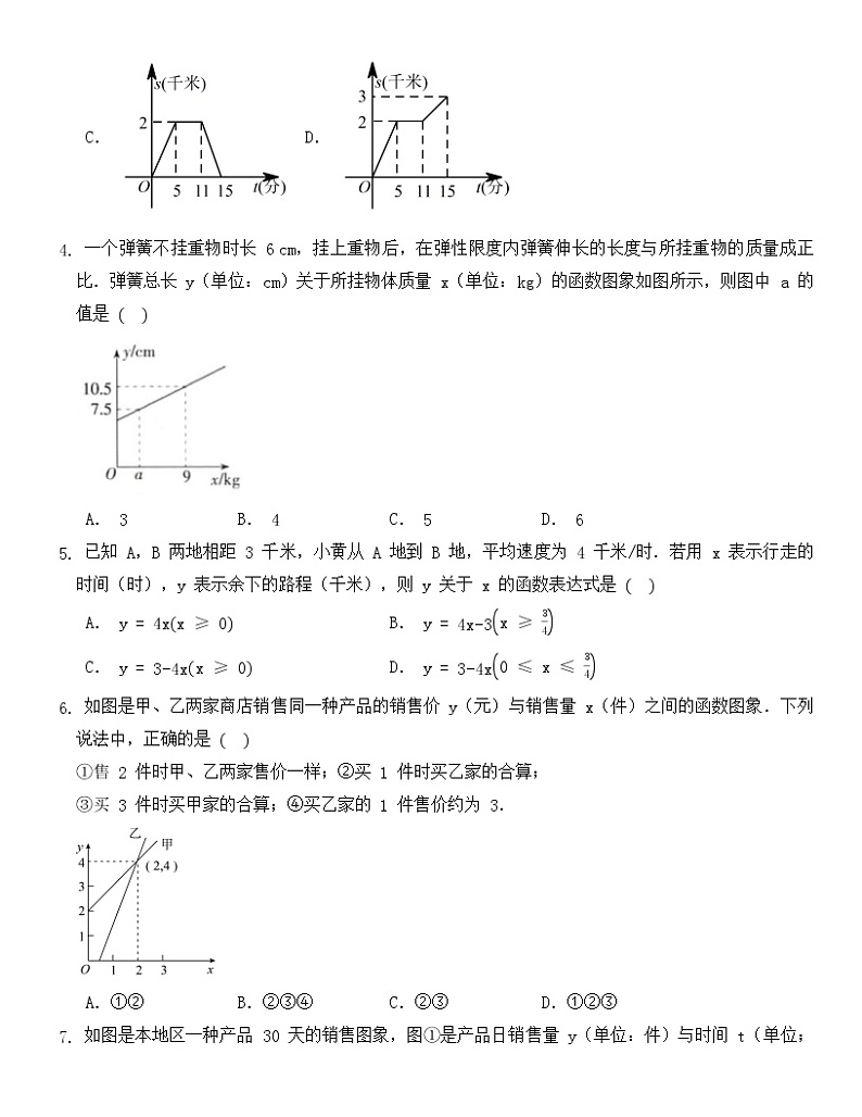 人教版数学八年级下册  第十九章一次函数的应用练习第2页
