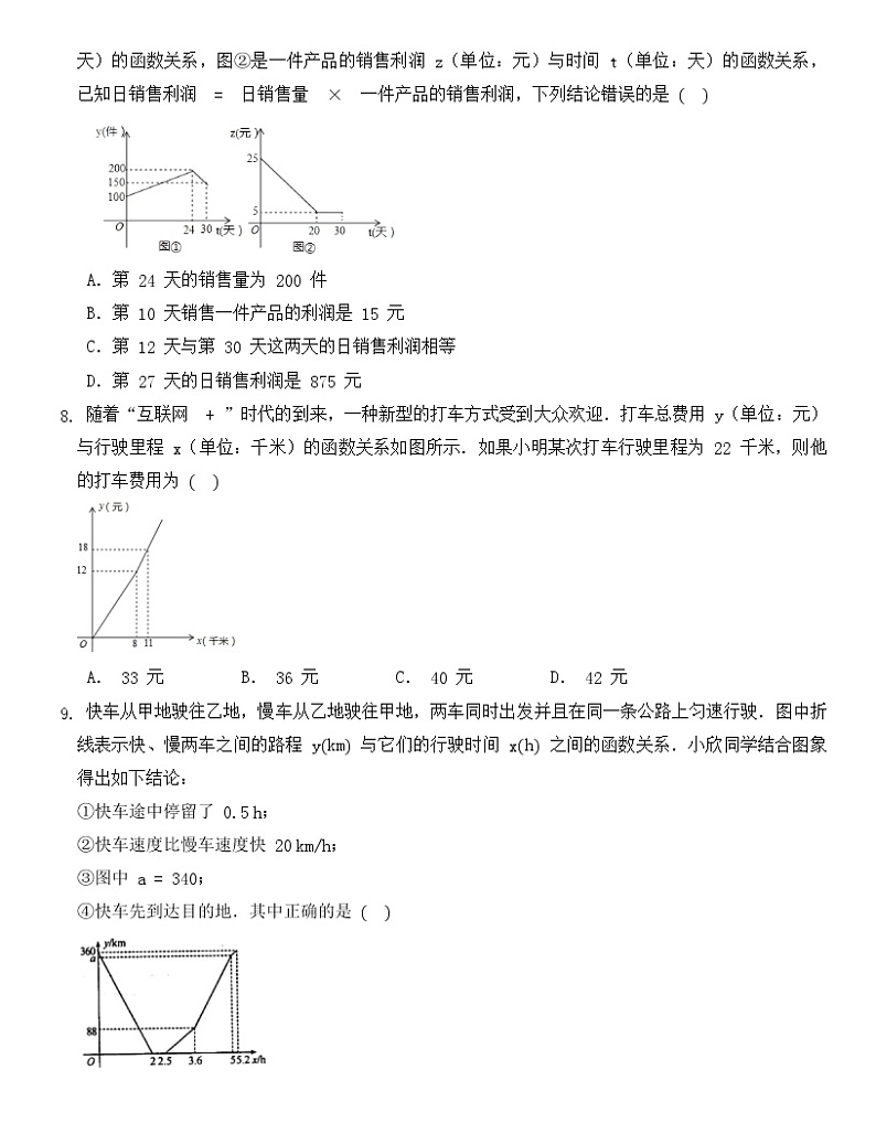 人教版数学八年级下册  第十九章一次函数的应用练习第3页