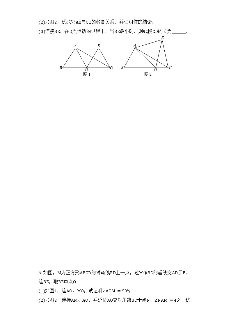 七下数学专题复习——平行四边形及一次函数存在性练习题第2页