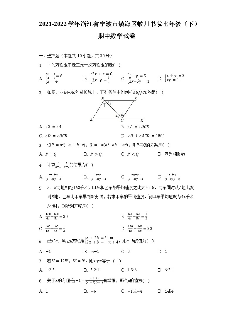 2021-2022学年浙江省宁波市镇海区蛟川书院七年级（下）期中数学试卷（含解析）第1页